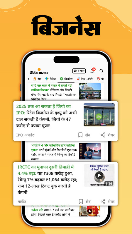 Business and share market coverage on the Hindi News by Dainik Bhaskar news screen